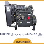 موتور دیزل تلک 65 اسب بخار