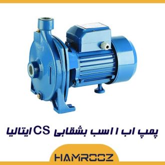 پمپ اب ۱ اسب بشقابی CS ایتالیا