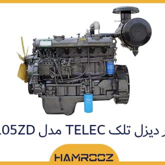 موتور دیزل تلک TELEC مدل R4105ZD