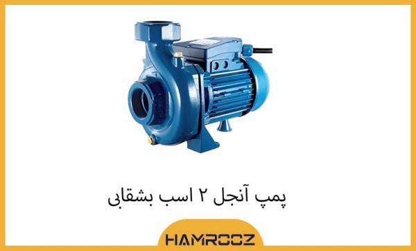 پمپ آب آنجل 2 اسب بشقابی CS200/2