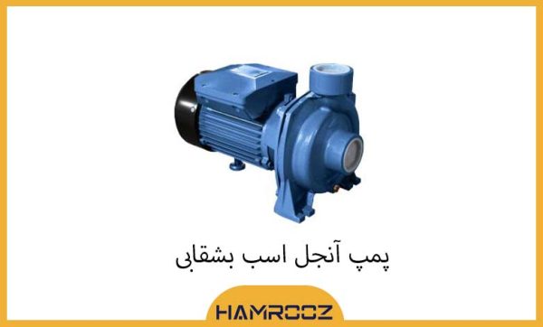 پمپ آنجل 1.5 اسب بشقابی