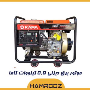 موتور برق کاما 5.5 کیلووات