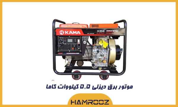 موتور برق کاما 5.5 کیلووات