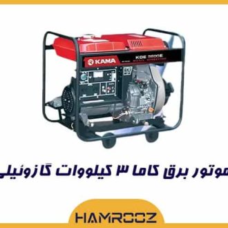 خرید موتور برق کاما 3 کیلووات