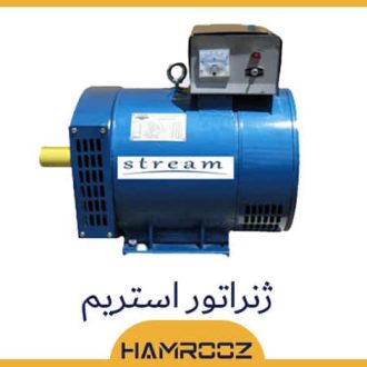 ژنراتور استریم