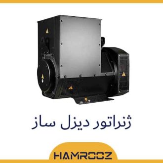 ژنراتور دیزل ساز