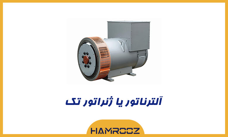 آلترناتور دیزل ژنراتور