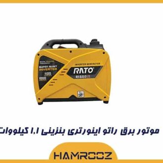 موتور برق راتو اینورتری بنزینی 1.1 کیلووات