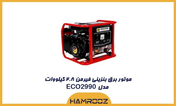 موتور برق بنزینی فیرمن ۲ کیلووات مدل ECO1990