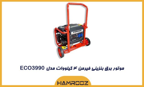 موتور برق بنزینی 4 کیلووات مدل ECO3990