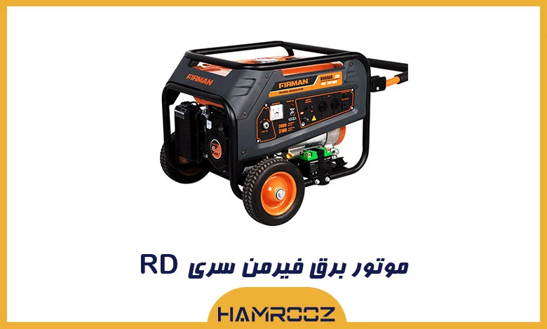 خرید موتور برق فیرمن