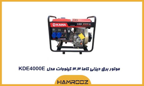 موتور برق دیزلی کاما 3.3 کیلووات مدل KDE4000E