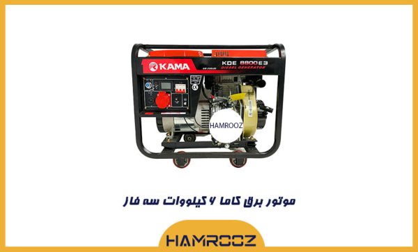 موتور برق کاما 6 کیلووات مدل KDE8800E3 سه فاز