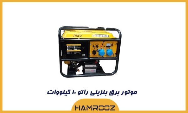 خرید موتور برق راتو 10 کیلووات مدل R11000DWHB