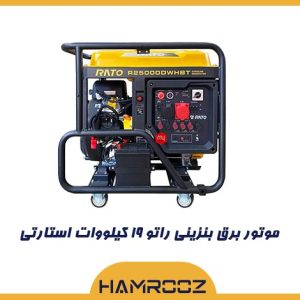 موتور برق راتو 19 کیلووات