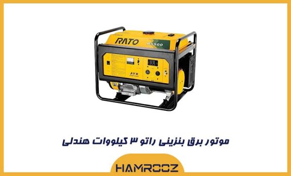 موتور برق راتو 3 کیلووات