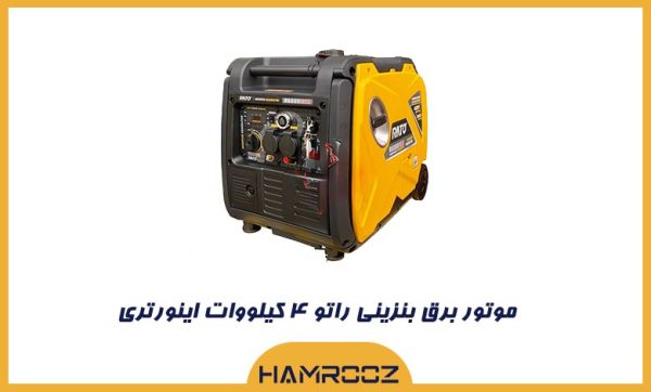 موتور برق راتو 4 کیلووات
