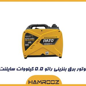 موتور برق راتو 5.5 کیلووات سایلنت