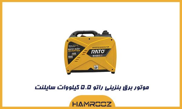 موتور برق راتو 5.5 کیلووات سایلنت
