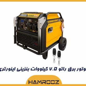موتور برق 7.5 کیلووات راتو