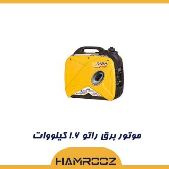 موتور برق راتو 1.6 کیلووات