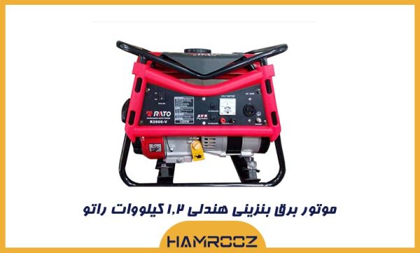 موتور برق راتو 1.2 کیلووات