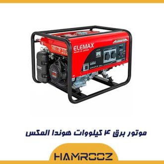 موتور برق هوندا المکس مدل SH4600EX