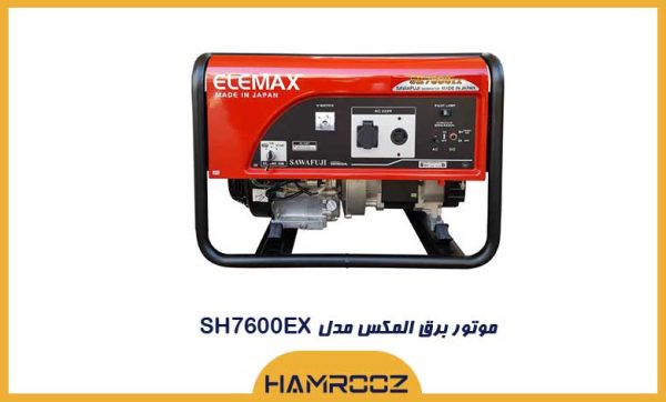 موتور برق المکس ژاپنی مدل SH7600EX