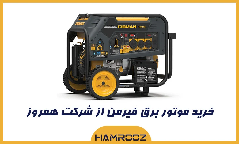 موتور برق فیرمن