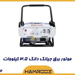 موتور برق جیانگ دانگ 3.5 کیلو وات مدل jd6000