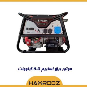 موتور برق استریم st-10000dv