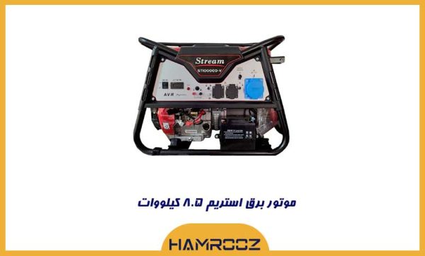 موتور برق استریم st-10000dv