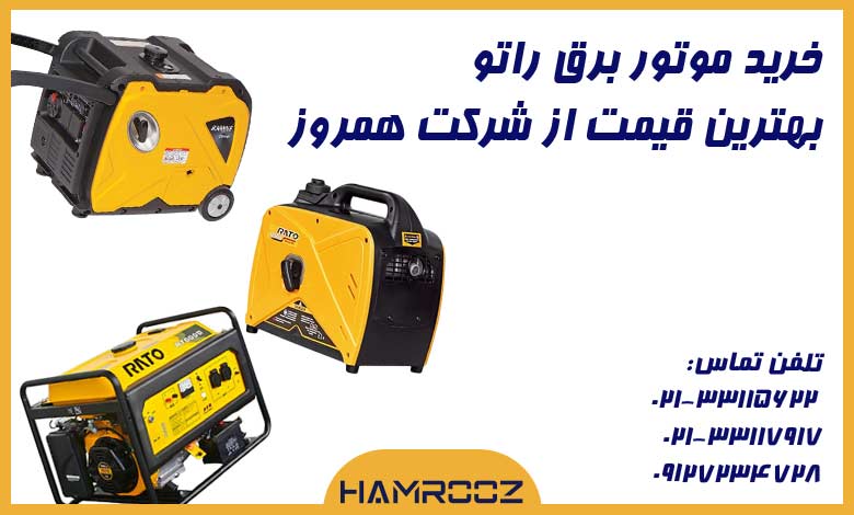 خرید موتور برق راتو rato