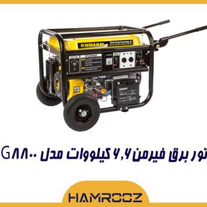 خرید موتور برق فیرمن 6.6 کیلووات