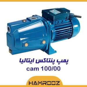 پمپ آب پنتاکس ایتالیا cam 100