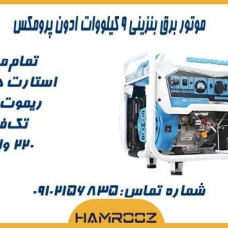 خرید موتور برق ادون پرومکس