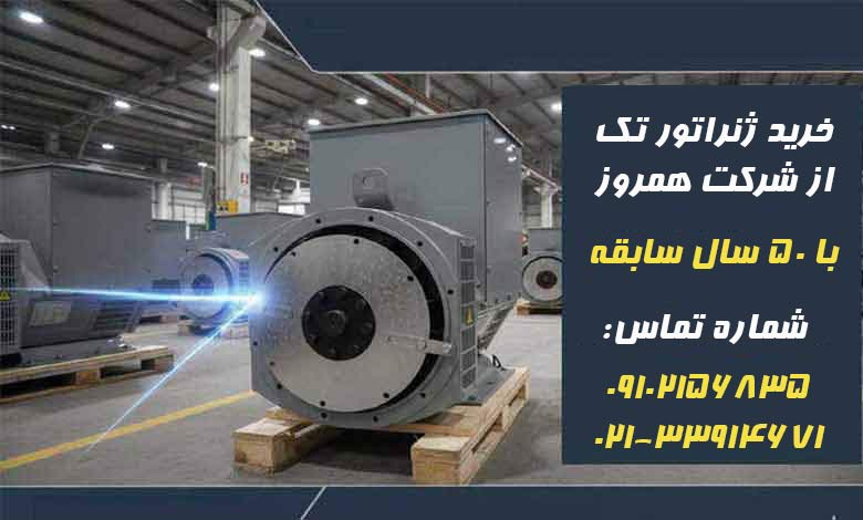 خرید ژنراتور 1405