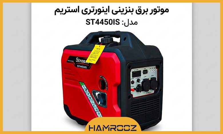 st4450is موتور برق استریم st4450is