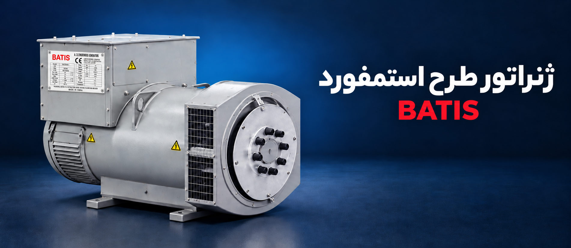 batis_alternator