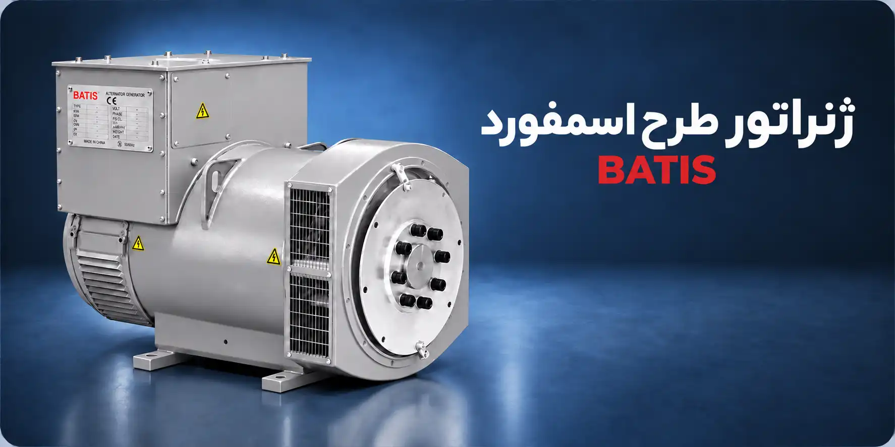 batis_alternator