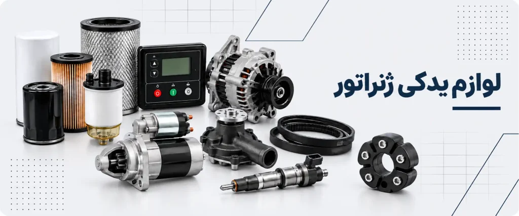 generator_spare_parts